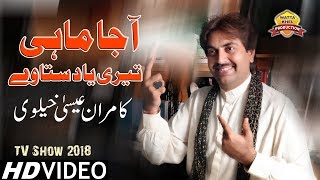 Teri Yad Staway - Kamran Esakhelvi - Tv Show 2018 - Full Hd Video Song 2019 - 03016707910