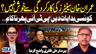 Imran Khan Not Happy With The Performance Of Senators?| PTI Failed | Barrister Ali Zafar News