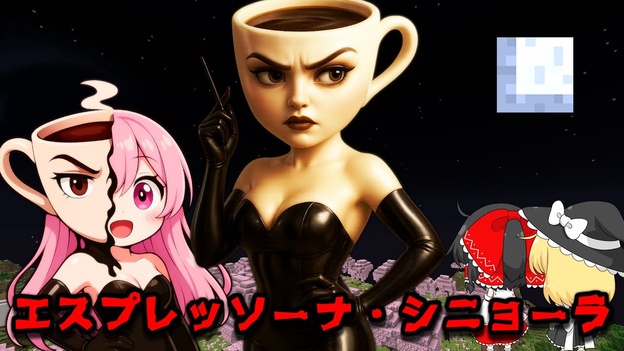 世界中で大流行の「エスプレッソーナ・シニョーラ」が現れるシード値を調査した結果がやばすぎた！！【マイクラ都市伝説】【マイクラ】【マインクラフト】【ゆっくり実況】【イタリアンブレインロット】