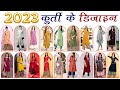  latest kurti design 2023  new kurti design  2023 ka trend  kurti design  kurti wala trend