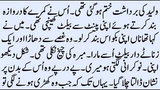 Main Compromise Nahi Karti Part 4 | STORY OF 2 FRIENDS | ROMANTIC URDU HINDI NOVEL | Pakeezah Novels screenshot 3