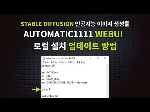   AUTOMATIC1111 Webui 업데이트 방법