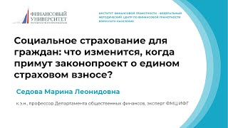 Социальное страхование для граждан: что изменится