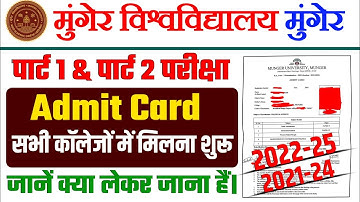 Munger University Part 1 & Part 2 Exam 2023 | Admit Card मिलना शुरू | जानें Documents क्या लेकर जाएं