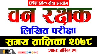 Written EXAM Date of Ban Rakshak 2078  वन रक्षक लिखित परीक्षा समयतालिका || OnePix Nepal