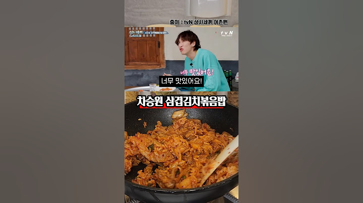 이광수도 먹고 반한 삼겹살이 들어간 차승원 삼겹김치볶음밥