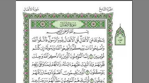 سورة الأنفال بصوت الشيخ عبد الرحمن السديس بدون اعلانات