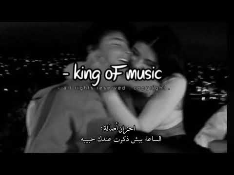 الساعه بيش اتذكرت عندك حبيبه مليانه حب وعاطفه ومليانه طيبه مخليني وحدي احترق بالظلمه شمعه