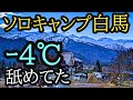 【ソロキャンプ旅】バイクでここに永住したい