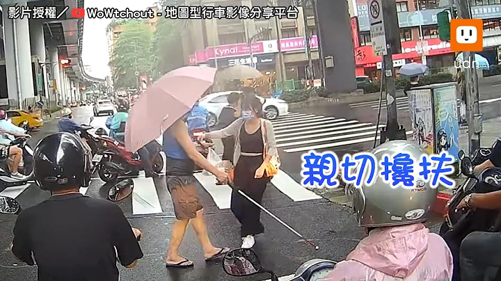 正妹过马路见“视障者走偏”立刻贴心搀扶 网：人美心也美｜暖心 - 天天要闻