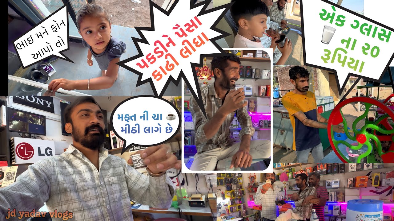 ગામડાની રવિવાર મજા 😎 | શોપ લાઇફ, ગાંઠિયા પાર્ટી અને જ્યૂસ ટાઈમ 🧃