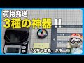 荷物発送三種の神器!　「メジャまる」ミタ他【文具王の文房具解説】#436【文具のとびら】