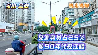 Baoshan-Wusong | Female delivery riders account for 25% | Mudanjiang Road's commercial scene feel...