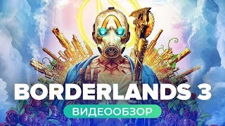 Обзор игры Borderlands 3