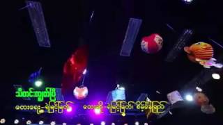 Download lagu သီတင္းကြၽတ္ၿပီေလ ရဲမင္ျမတ္ စိမ့္ေနျခည္ သီတင္းကြၽတ္ၿပီေလ ရဲမင္ျမတ္ စိမ့္ေနျခည္