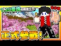 【Minecraft：伊甸惡鄰】EP1-正式參戰「伊甸惡鄰」！1.20麥塊「伺服器生存」！| 全字幕 (當個創世神 | 我的世界 | 麥塊)