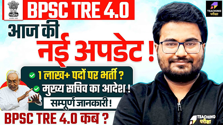 BPSC TRE 4.0 Latest Update | BPSC TRE 4.0 Total Vacancy News | BPSC TRE 4.0 Notification Date | BPSC