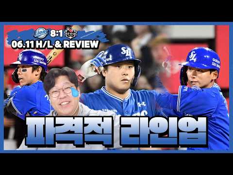 이겼는데 왜 아프지... (6월 11일 삼성 vs KT 입중계 하이라이트 & 리뷰)