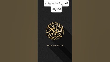 #قرآن #yasseraldossary #القرآن_الكريم #تلاوة_خاشعة #تلاوات #تلاوات_الشيخ_ياسر_الدوسري #quran