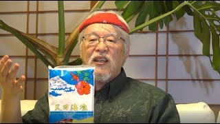 天日海塩というスグレモノのお塩を販売する『お塩ちゃん夕張店』の笹谷 達郎さん