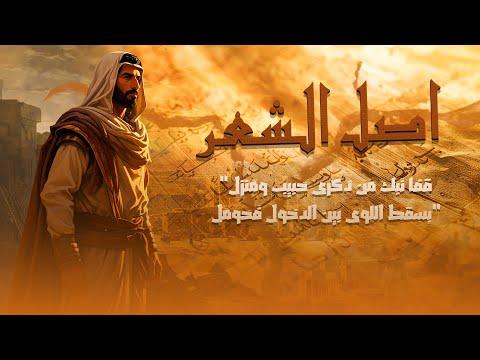 الشعر في العصر الجاهلي خط