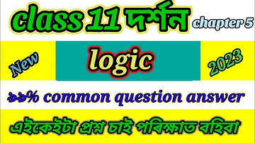 class 11 logic chapter 5 important question answer 2023/1st year logic chapter 5 question and answer