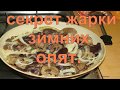 Секрет жарки зимних опят.