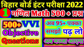 Class 12th Math 500+ Objective Part-1 | Math VVI Objective Questions | Ncert Math Objective | 2022