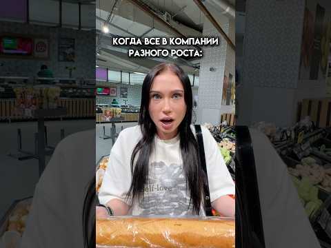 ПИШИ СВОЙ РОСТ В КОММЕНТЫ И БУДЕМ ИСКАТЬ САМОГО ВЫСОКОГО 😎 #юмор #еда #а4
