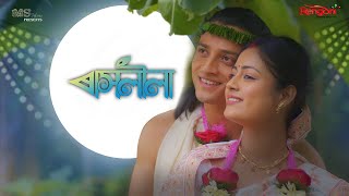 Rashlila || EP- 01 || 01-07-2024 ||