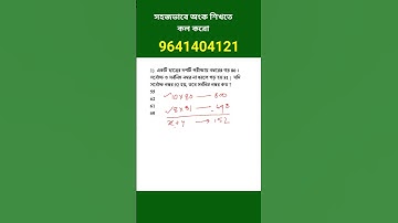 গড় শর্টকাট ট্রিকস। Average math tricks in bengali. math shortcut tricks in bengali #mathstricks