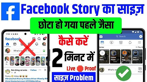 Facebook Story Size Problem | Facebook Story New Update Remove | Fb Story Size Problem 2025