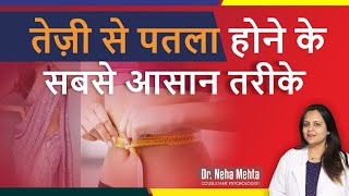 मोटापा कैसे घटाएं? || 5 Easy Tips for Weight Loss (in Hindi) || Dr. Neha Mehta screenshot 5