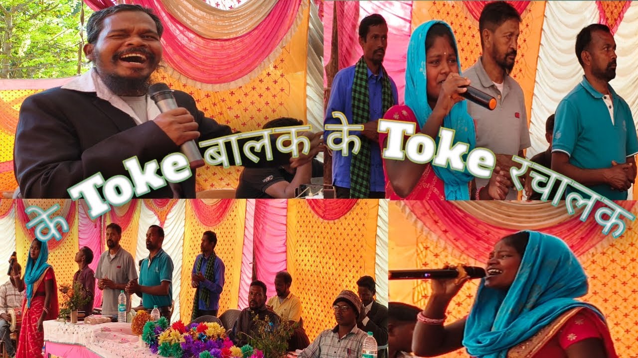 के तोके बानलाक के तोके रचालक सेके तोई भुईल गेले thethnagpuri Mashi Bhajan #viral #videoviral 
