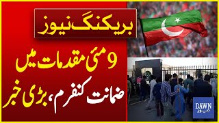 Which PTI Leaders Received Bail in 9 May Cases? | Breaking News | Dawn News