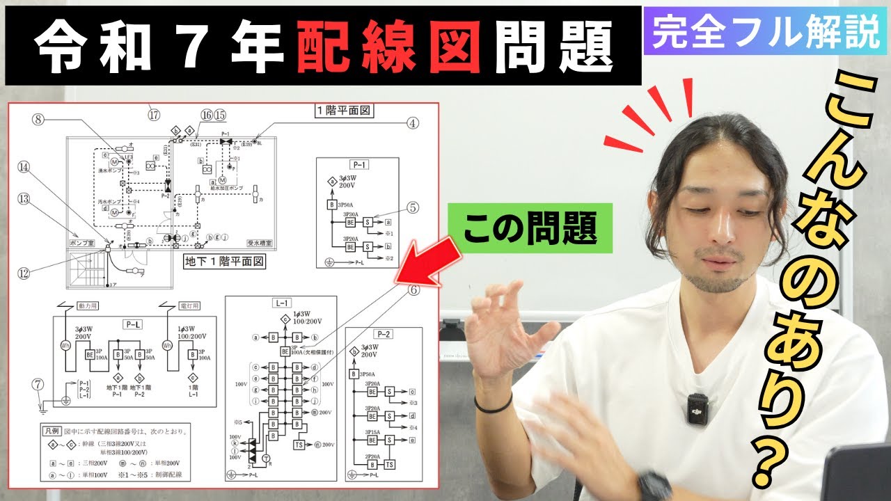 【第二種電気工事士】こんなことあるの？配線図問題で点を取る方法を徹底解説
