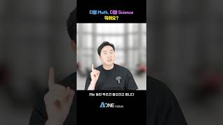 더블 Math, 더블 Science 뭐에요? | 미국대학 입학