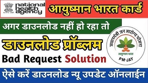 CSC Ayushman Card Download Bad Request, Request Not Supported , Session Expired 100% Solution
