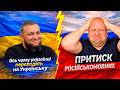 Я українець. І я сказав це росіянину…