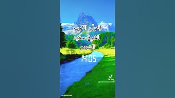 القرآن الكريم الشيخ سعود الشريم #محمود #المصحف #اكسبلور #تيك_توك #محمودسعد #حالات_واتس #دويتو #لايك