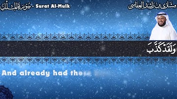67 - سورة الملك - Surat Al-Mulk