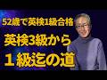 英検3級から1級合格。あなたもできる。留学なし英文科卒でもない私。My journey to Eiken Grade 1.