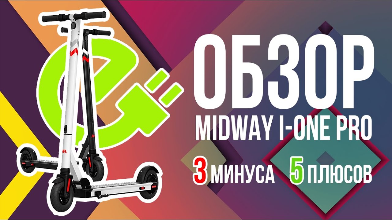 Электросамокат YAMATO MIDWAY I-ONE PRO 🛴 Похож на Midway 0809 Pro? Высокая стойка и большая батарея!