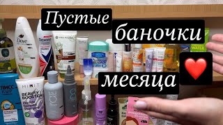 видео: ❤️Пустые баночки 👍/👎. Только честные отзывы 🤷🏻♀️ картинка: ❤️Пустые баночки 👍/👎. Только честные отзывы 🤷🏻♀️