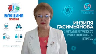 Вакцина жизни | Инзиля Гасимьянова