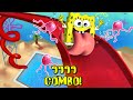 COMPLETE O ESCORREGADOR GIGANTE DO LULA MOLUSCO!! BOB ESPONJA #12