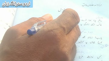 Urdu Lecture Barae Class 1st Year Explanation Ghazal Part (1) Poet (Mirza Ghalib)........