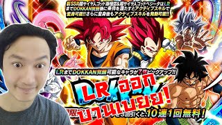 เปิดกาชา 7 ปี ก็อด+ลิง LR ออกบาน เรตดีหรือดวงมา!?:-Dragon Ball Z Dokkan Battle