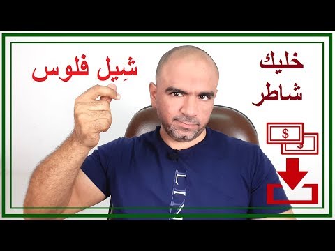 إزاي تحوش فلوس علشان تعمل بزنس
