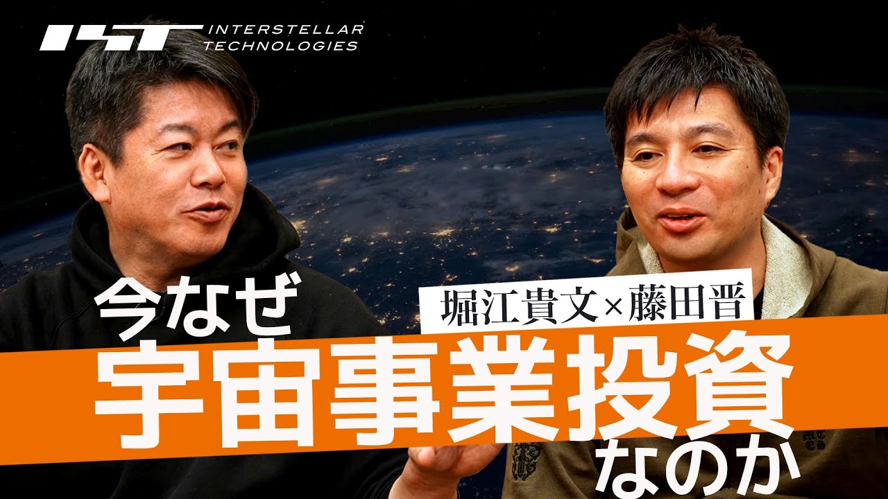 サイバー藤田社長が登場！ホリエモンのロケットに出資した理由とは